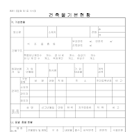 건축물 기본현황 건축물 기본현황